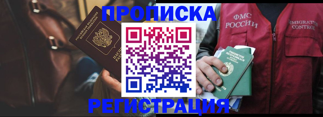 прописка ребенка в Хабаровском крае